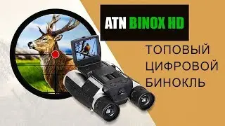 Цифровой охотничий бинокль ATN BINOX HD. Купить цифровой охотничий бинокль ATN BINOX HD с камерой