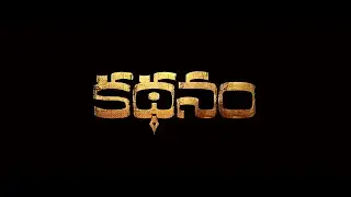 Kathanam Telugu Movie Trailer