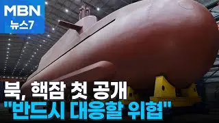 적반하장 김정은, 핵잠 시찰하며 