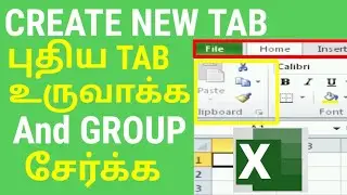 How to Create New Tab and Group in Excel | Rename & Remove Tabs | Tamil Tutorial | Customize Ribbon