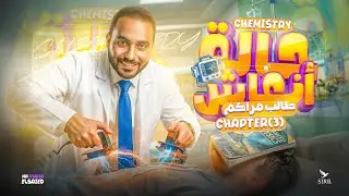 حل كيمستري التفوق شابتر 3 درس 2 61-70😎