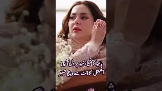 Hania Aamir & Sheikh Rasheed? Viral Video Sparks Dating Rumors | Fans React