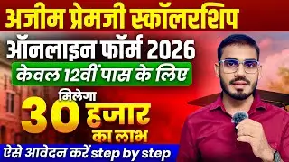 Azim Premji Scholarship 2026 Online Form Kaise Bhare | 12वीं पास को मिलेगा 30 हजार का स्कॉलरशिप