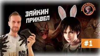 RESIDENT EVIL 0 (ZERO) HD (2002). Тяжёлая сложность. Стрим #1