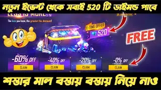 less is more event full details | Free fire less is more event bangla | less is more event bd server