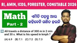Math For RI, AMIN, Forester, Odisha Police Constable | By Tapan Sir