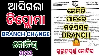 Diploma Branch Change Notice 2022 Odisha । Diploma 1st Year Branch Change Notice 2022 । #sctevt2022