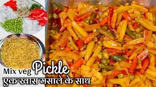 Mix veg pickle!!  सर्दियों के लिए खास बना मिक्स वेज का अचार!! Gajar gobhi muli hari mirch achar!!