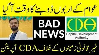 CDA in action agains illegal Housing | illegal Housing Societies | RDA illegal Societies Islamabad
