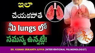 ఇలా చేయకపోతే మీ lungs లో సమస్య ఉన్నట్లే! | Dr. Kishan Srikanth | Interventional Pulmonologist