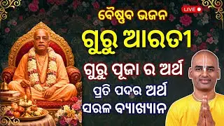 ଗୁରୁ ଆରତୀ କାହିଁକି କରାଯାଏ? | Sringar Aarati | Abhimanyu Pran Das