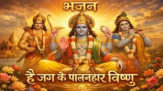 Bhajan for Lord Vishnu, Ram & Krishna | भजन - Vishnu, Ram & Krishna Devotional Song | Bhakti Preem