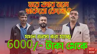 Ar bose theko na | Raja Stores | Biggest Candle Manufacturer In Kolkata