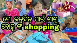 ଲକ୍ଷ୍ମୀ ଙ୍କ shopping 🛒