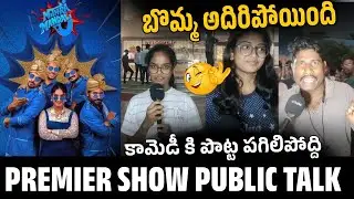 Mithra Mandali Movie Premier Show Genuine Review | Mithra Mandali Movie Public Talk | Priyadarshi