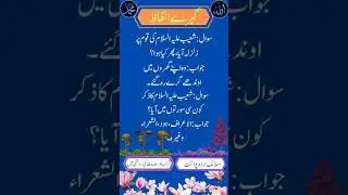 The Earthquake Punishment on the People of Prophet Shuayb (AS) | Islamic