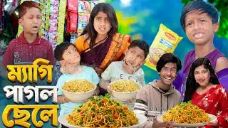 ম্যাগি পাগল ছেলে 🍜🍜 || ম্যাগি মারপিট 🔥🔥 || Maggi Comedy || Bangla Natok Video