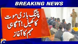 Kite Flying Risks: Why It's Becoming a Game of Death &ndash; Awareness Campaign by Authorities | Geo News