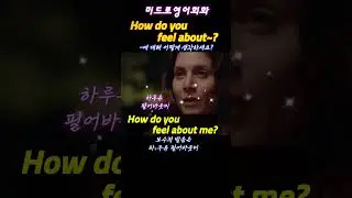 272. 나에 대해 어떻게 생각해? 