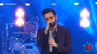 20 χρόνια ONIRAMA «Σπίτι με το MEGA»