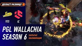 МАТЧ НА ВЫЛЕТ! INNER CIRCLE vs YELLOW SUBMARINE - ЛУЧШИЕ МОМЕНТЫ - PGL Wallachia S6 EEU CQ│ DOTA 2
