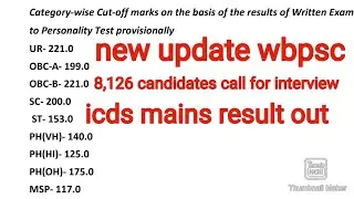 wbpsc icds supervisor mains result published| latest update wbpsc