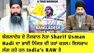 Dec 20/2025 ਅੱਜ ਦਾ ਜਵਾਬ ਮੰਗਦਾ ਪ੍ਰੋਗਰਾਮ | Politics Punjab | Pannun Khalistan