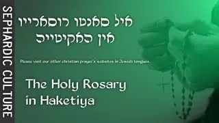 Hebrew Catholics ✞ The Lord's prayer: