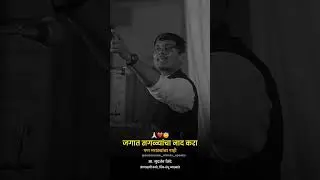 Sudarshan Shinde Status | Marathi Motivational video | Marathi Mentor | Viral video #motivational