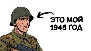 ТЫ — СОВЕТСКИЙ СОЛДАТ ВЕЛИКОЙ ОТЕЧЕСТВЕННОЙ ВОЙНЫ (И ЭТО ТВОЯ ВОЙНА)