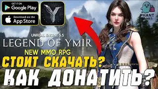 Legend of YMIR &mdash; Стоит ли Играть? Донат 💲 Геймплей ⚔ и Мнение