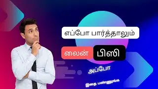 இனி Line Busy ah  இருந்த கவலை வேண்டாம்? | TANGEDO APP #trending #tangedco app tamil