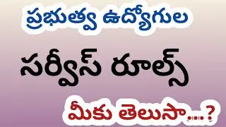 Service rules #serviceruls  #govermentemployees #telanganagovernment #apgovtemployees