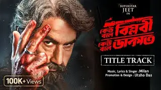 Keu Bole Biplobi Keu Bole Dakat | Title Song | Jeet | Tota | Pathikrit Basu | Aritra Banerjee