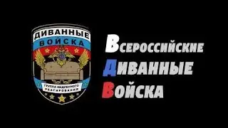 тРолик про ВДВ