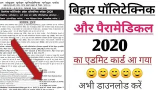 Bihar Polytechnic & Paramedical exam date 2020|| Bihar Paramedical exam date 2020