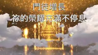 神掌權 God reigns