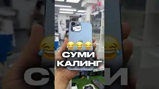 IPHONE 13 PRO MAX ✅СУМИ КАЛИНГ КАТИ😱✅