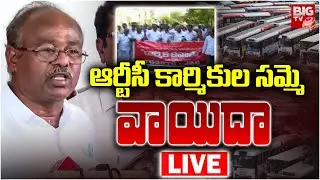 RTC Workers Strike LIVE Updates | ఆర్టీసీ కార్మిక సంఘాల నేతల సమావేశం | CM Revanth Reddy | BIG TV
