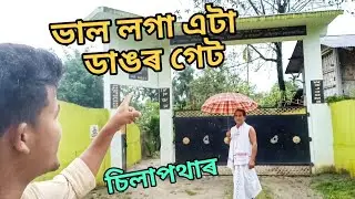 Singer Dalimi Kuli house tour (Silapothar) || A Local feel - Mising Aao