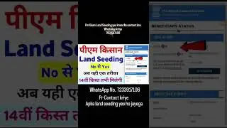 Pm Kisan Land Seeding Kaise kre || Pm kisan Land Seeding Online kre By ONLINE HELP CSC