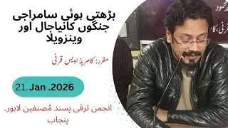 Comrade Awais Qarni. Recite The Maria Socislista Declaration In Venzuela 