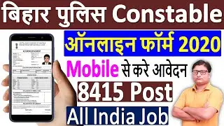 Bihar Police Constable Online Form 2020 Kaise Bhare &brvbar;&brvbar; How to Fill Bihar Police Constable Form 2020