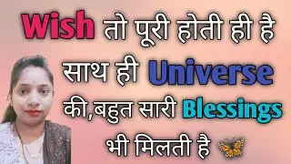 Wish to Puri Hoti Hi Hai Sath Hi Universe Ki Bahut Sari Blessings Bhi Milti Hai ll ☺