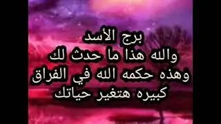 برج الاسد حدث خلال ساعات هيغير حياتك😱إكتشاف سر خطير😰موت شخص قريب لكن عدو⚰️تغيير عتبة ورزق كبي