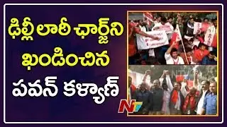 Pawan Kalyan Supports Left Parties Protest for AP Special Status | NTV
