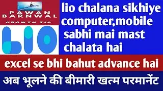 lio, lio app, lio app review, lio app kaise use kare, lio app kya hai, excel seat kaise banaye