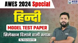 AWES 2024 Special | (हिन्दी) Hindi Model Test Paper | सिलेक्शन दिलाने वाली क्लास! | by Navneet Sir