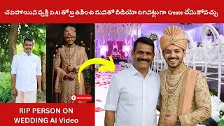 How to Create a RIP Person in a Wedding Video? AI Magic in Telugu