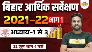 Bihar Economic Survey 2021 22 | Bihar Economy | Bihar Special GK for BPSC | by Akshay Sir